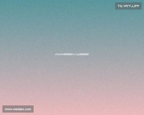 shadow电子竞技俱乐部(wings电子竞技俱乐部)