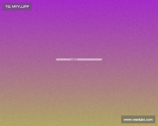 全球最受欢迎的电竞比赛2025全球电竞热度全景图:巅峰战队与赛事解码 全球最受欢迎的电竞比赛2025全球电竞热度全景图:巅峰战队与赛事解码