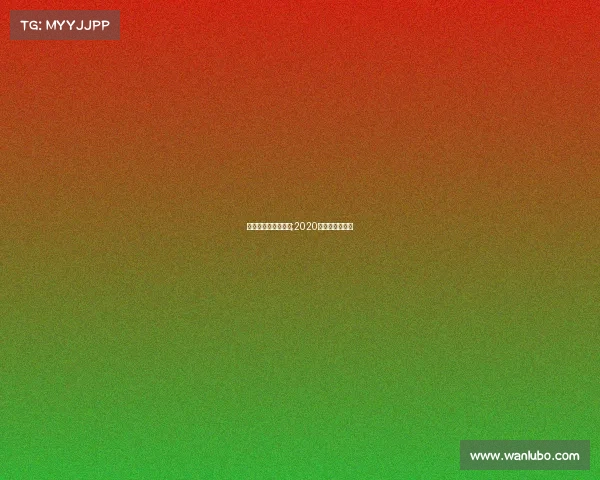 国外电子竞技奥斯卡;2020电竞奥斯卡得主